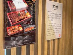 -玄白·炭烤活鳗(上海首店)