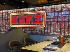 -大头叔烤鸡爪·朝鲜族烤串(天池路店)