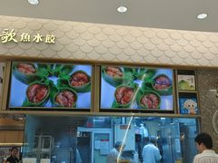 -船歌·鱼水饺青岛菜(国贸商城店)