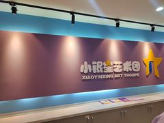 -小银星艺术团(夫子庙校区)