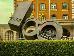 -青岛啤酒博物馆