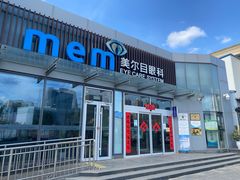 -美尔目眼科医院·近视手术·儿童近视(通州店)