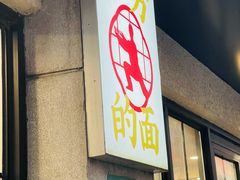 -小方的面(徐家汇店)