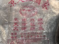 -京天红酒家(虎坊路店)