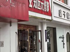-郑远元专业修脚房(郁花园店)