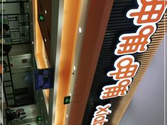 -呷哺呷哺(哈尔滨红博购物广场店)