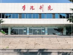 -青岛市李沧剧院
