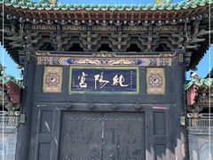 -纯阳宫(大同古城)