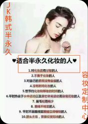 -jk韩式半永久妆容定制中心