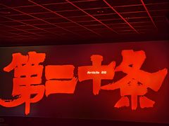 -太平洋影城(深圳8号仓店)