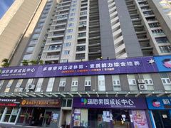 -瑞思素质成长中心(金沙湾校区)