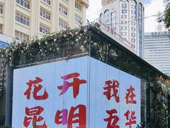 -南屏步行街