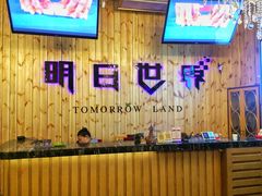-明日世界密室轰趴·剧本桌游·箭馆团建(国贸店)