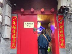 门面-丽江庭院之爱在路上(西单店)