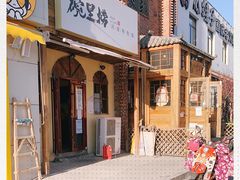 门面-碗里捞川渝特色面(沙河玖耀里店)