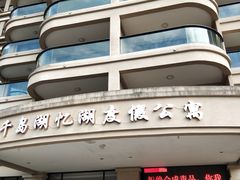 -千岛湖忆湖度假酒店(中心湖景区店)
