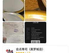 -合点寿司(美罗城店)