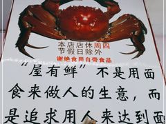 -屋有鲜