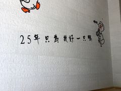 -鸭寨夫人(无锡首店)
