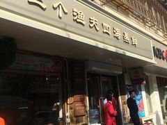 门面-三个渔夫·蒸汽海鲜(小白楼店)