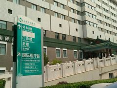 -北京协和医院(东单院区)