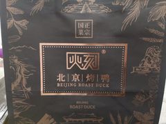 -火刻北京烤鸭(市北区·鲍岛市场店)