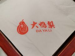 -大鸭梨烤鸭(枣园店)