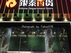 -杭州西湖银泰百货