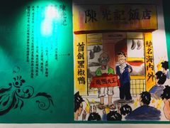 门面-陈光记烧腊(长寿路店)