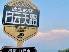 -洛阳白云山景区