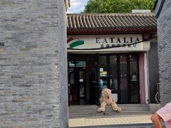 -EATALIA意塔利意式餐厅(鼓楼店)