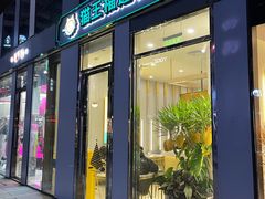 -猫王榴莲世家(三里屯SOHO商场店)