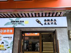 -津可佳·和树银海杂粮