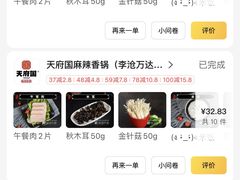 -天府国麻辣香锅(李沧万达店)