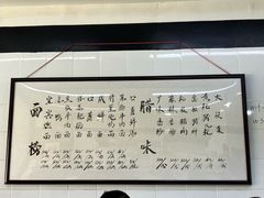 -万三面馆(青龙正街太古里店)
