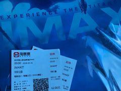 -悦江新远影城IMAX