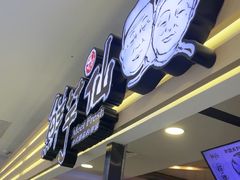 -鲜芋仙(北京通州领展广场)