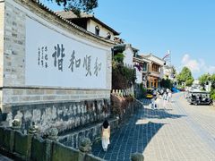 -和顺古镇