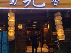 -蜀九香火锅(彩虹店)