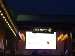 -壹丁咖啡(宽窄巷子店)