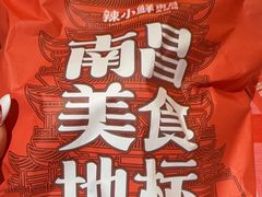 -辣小鲜·南昌大排档(船山路店)