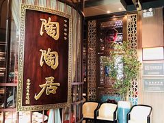 -陶陶居酒家(海岸城店)