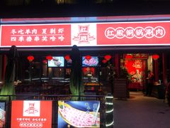 门面-虾满堂(瑞虹店)