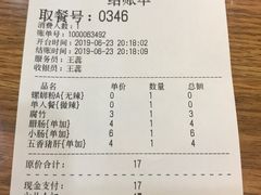 账单-螺小胖柳州螺蛳粉(钟楼总店)