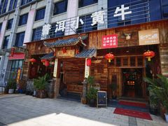 -普洱小黄牛餐厅铜火锅·思茅地方菜(世纪城店)