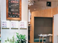 -山食间·中式营养轻餐(保利时光里店)