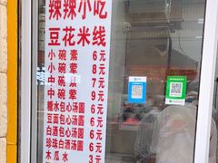 -辣辣小吃豆花米线(大观篆新农贸市场店)