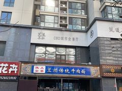 门面-陇上全荟兰州传统牛肉面(延吉路店)