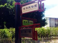博餅民俗園-厦门博饼民俗园