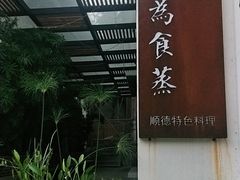 -广州市紫泥堂文化创意园景区